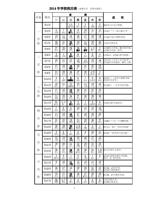 2014年学校校历表