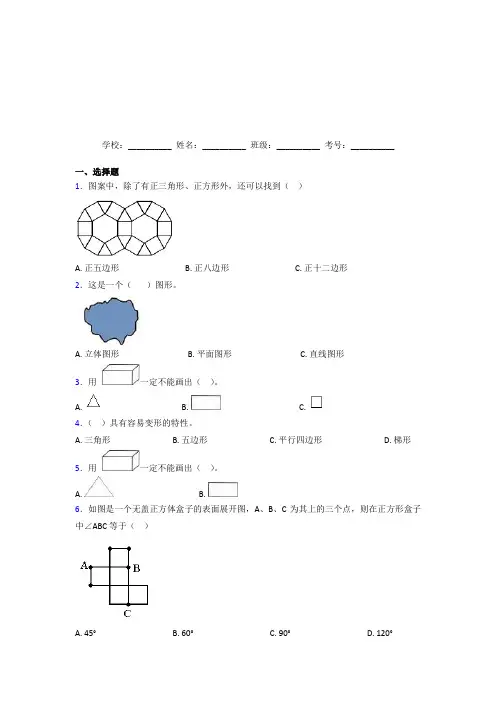 【三套卷】小学数学一年级下册第一单元基础练习(含解析)