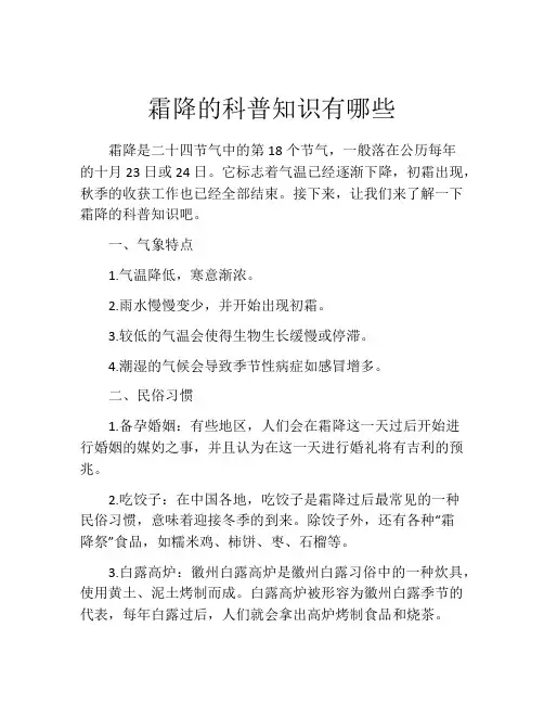 霜降的科普知识有哪些