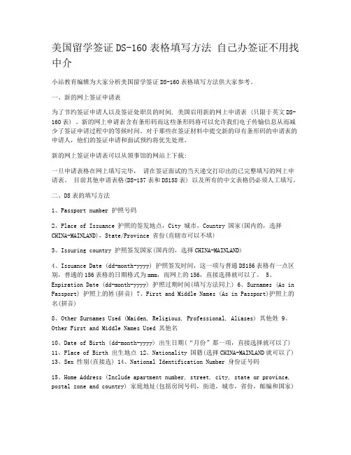美国留学签证DS-160表格填写方法 自己办签证不用找中介