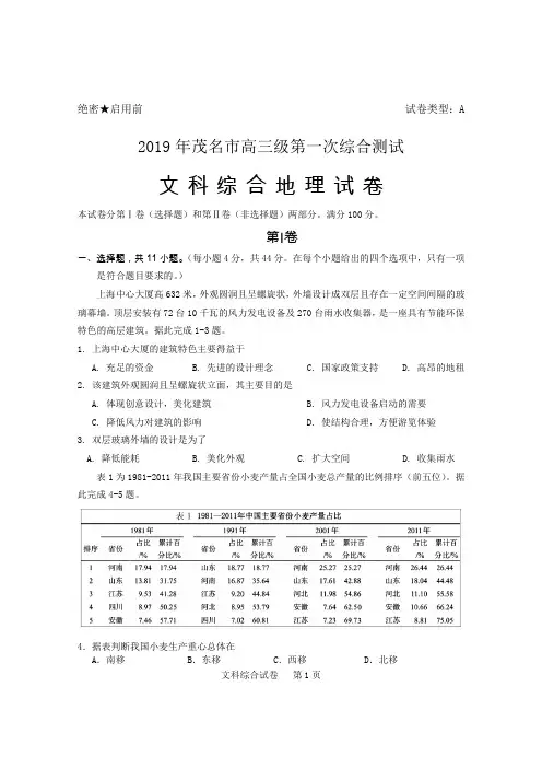 (完整word版)2019年茂名一模文综地理