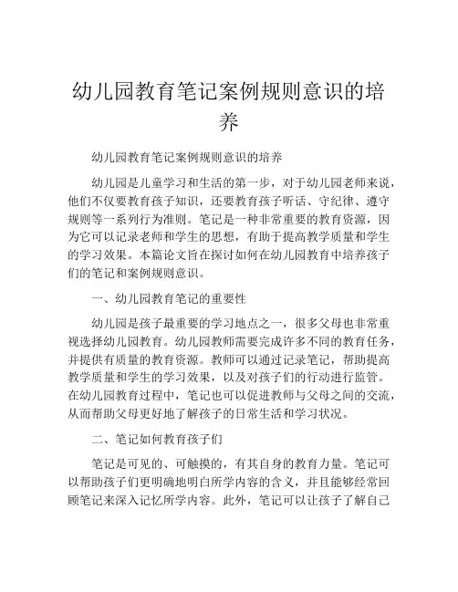 幼儿园教育笔记案例规则意识的培养