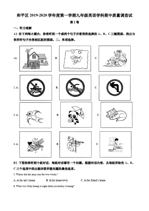天津市和平区2019-2020学年九年级上学期期中英语试题(原卷版)