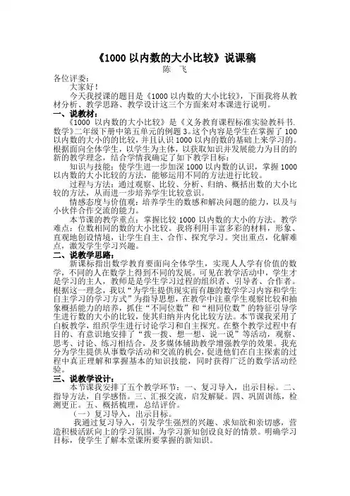 1000以内数的大小比较说课稿