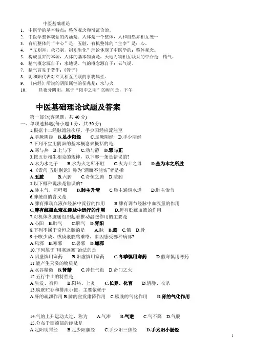 中医基础理论试题及答案 4