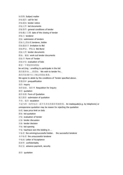 招投标常用英语