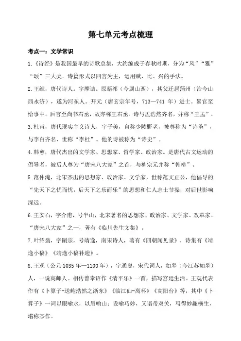 2020【部编】人教版六年级下册语文：古诗词诵读知识梳理
