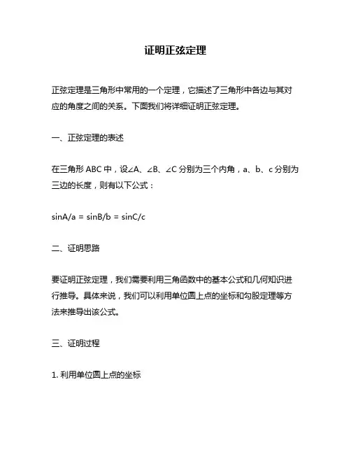 证明正弦定理