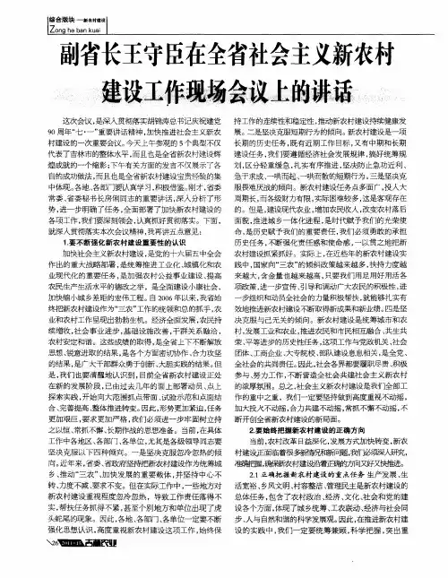副省长王守臣在全省社会主义新农村建设工作现场会议上的讲话