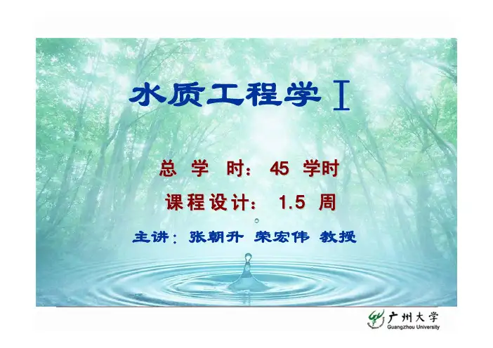 给水工程课件(一)