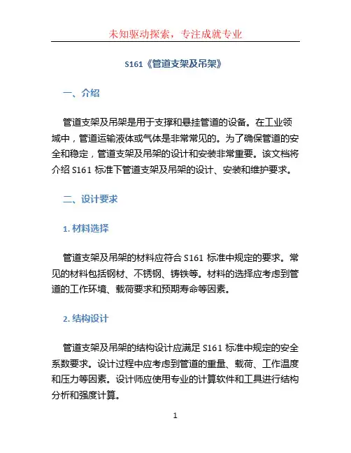 S161《管道支架及吊架》