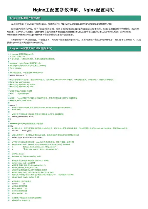 Nginx主配置参数详解，Nginx配置网站
