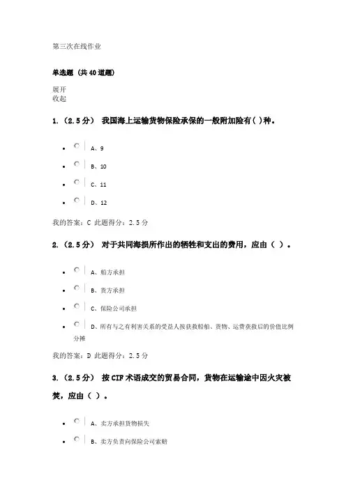 石大远程保险学作业三
