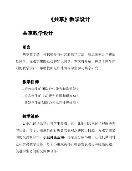 《共享》教学设计