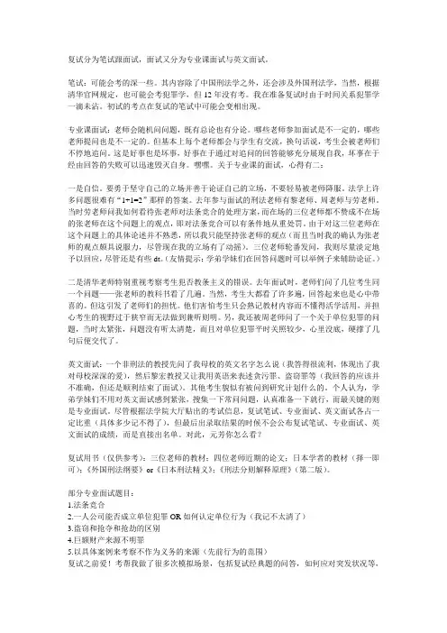 考研---清华大学刑法复试谈