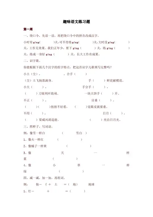 2021年部编版二年级下册趣味语文练习题