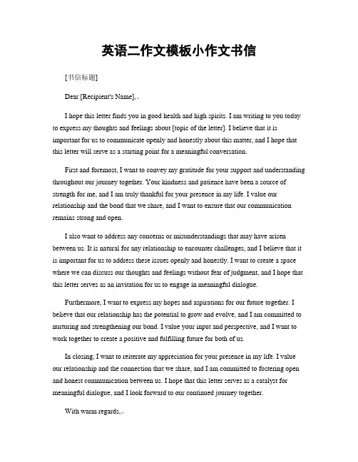 英语二作文模板小作文书信