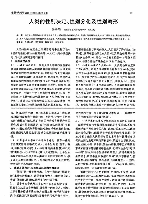 人类的性别决定、性别分化及性别畸形
