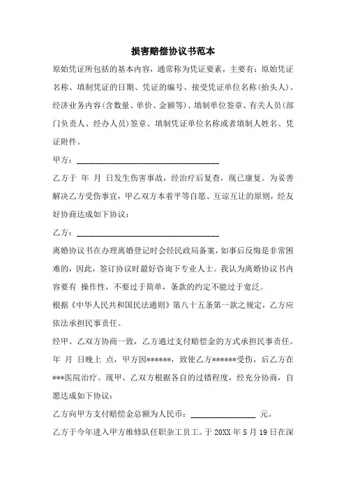 损害赔偿协议书范本