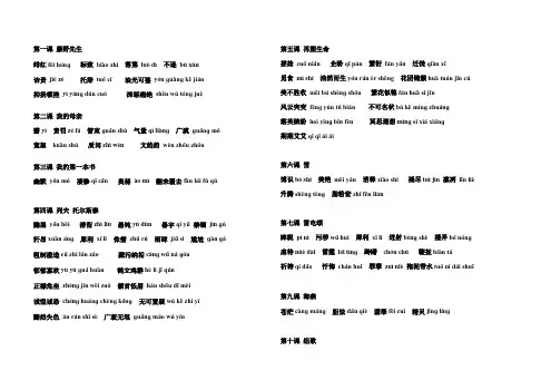 人教版八年级下册语文生字词拼音