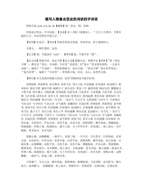 描写人物意志坚定的词语四字词语