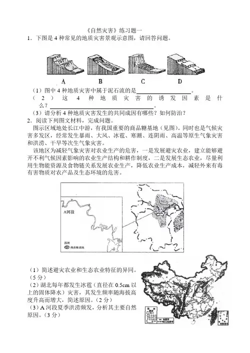 高中地理选修五人教版《自然灾害》练习题。