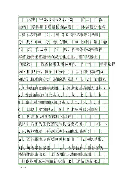 2014度春学期高二生物期末试卷含答案