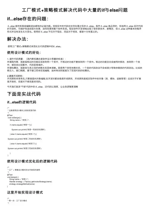 工厂模式+策略模式解决代码中大量的if与else问题