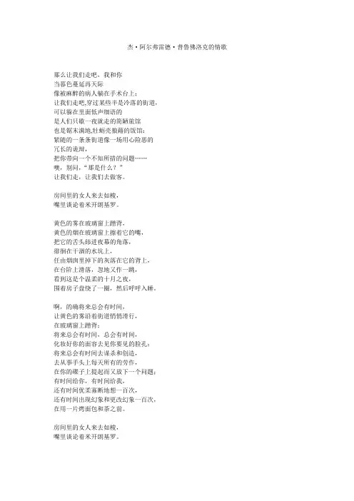 杰·阿尔弗雷德·普鲁佛洛克的情歌