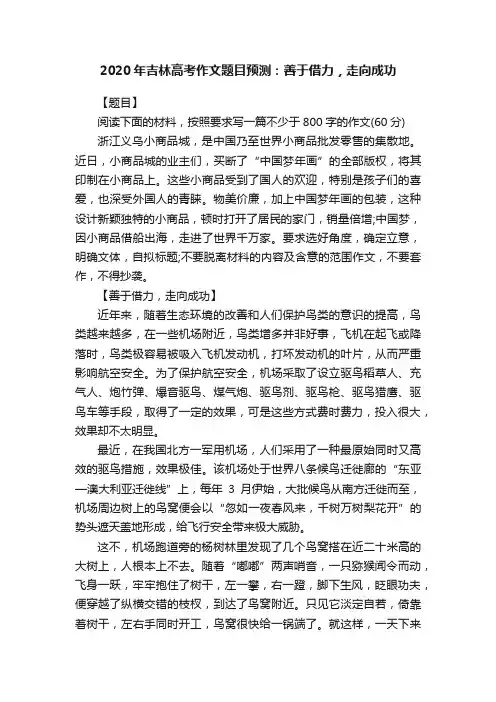 2020年吉林高考作文题目预测：善于借力，走向成功