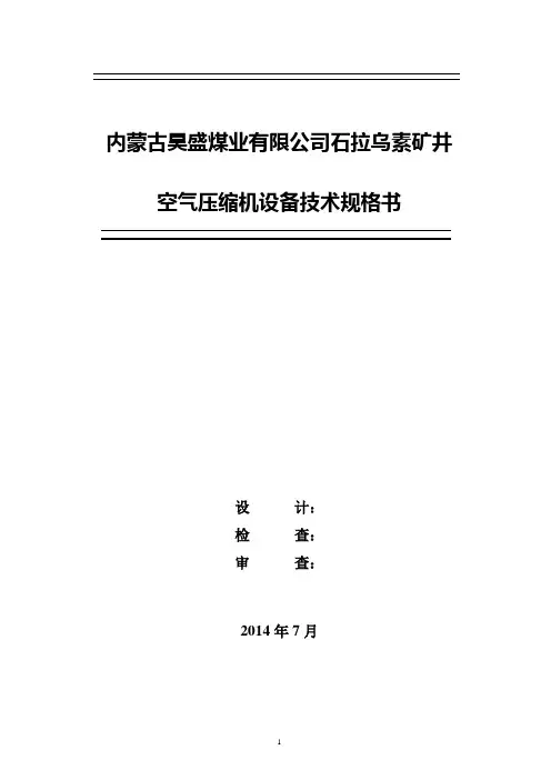 空气压缩机技术规格书