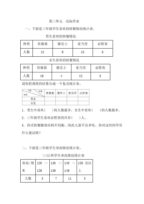 人教版小学数学三年级下册第三单元达标作业试题(含答案)