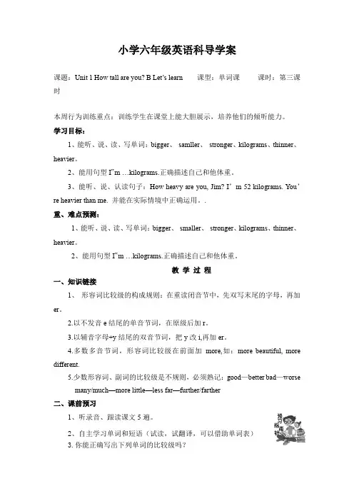 Unit1Howtallareyou_BLet’slearn(导学案)人教PEP版英语六年级下册