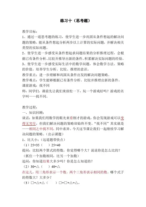 三年级上册数学教案-5.3解决问题的策略 练习十 ｜苏教版