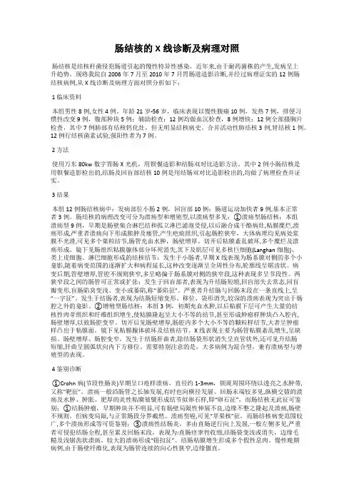 肠结核的X线诊断及病理对照