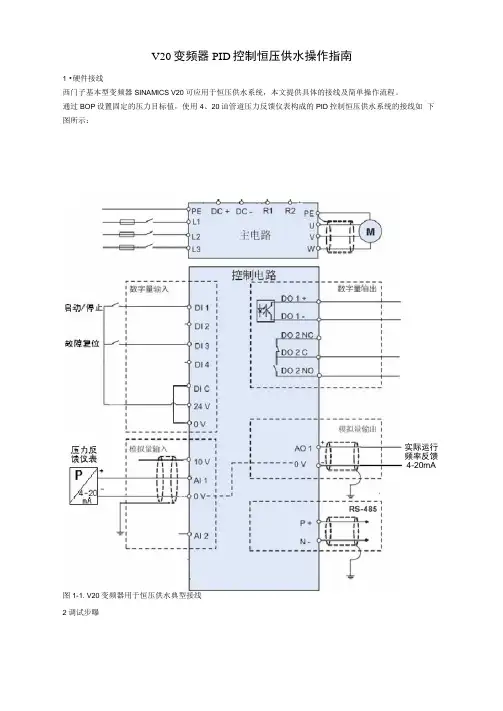 V20变频器PID控制恒压供水操作指南