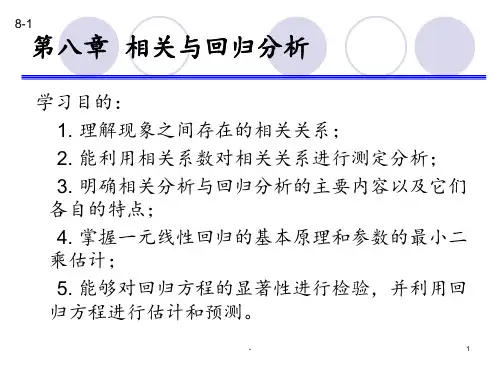 第二节-一元线性回归分析PPT课件