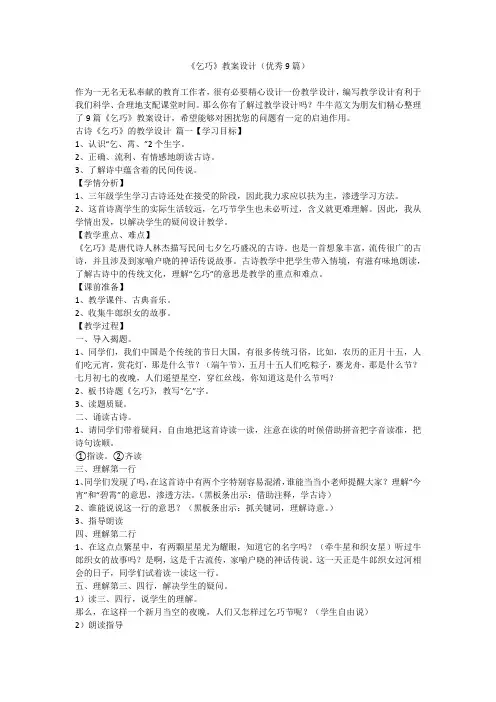 《乞巧》教案设计(优秀9篇)