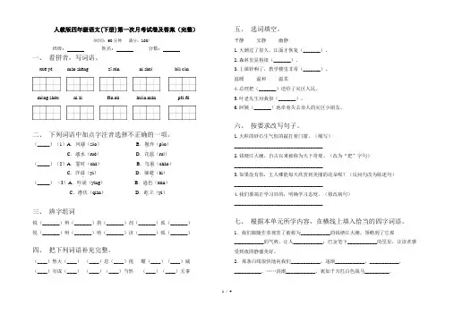 人教版四年级语文(下册)第一次月考试卷及答案(完整)