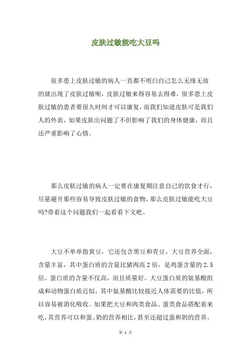 皮肤过敏能吃大豆吗
