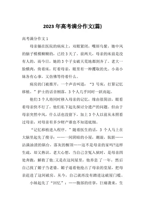 2023年高考满分作文(篇)