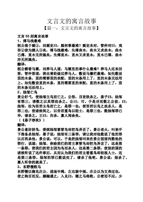文言文的寓言故事