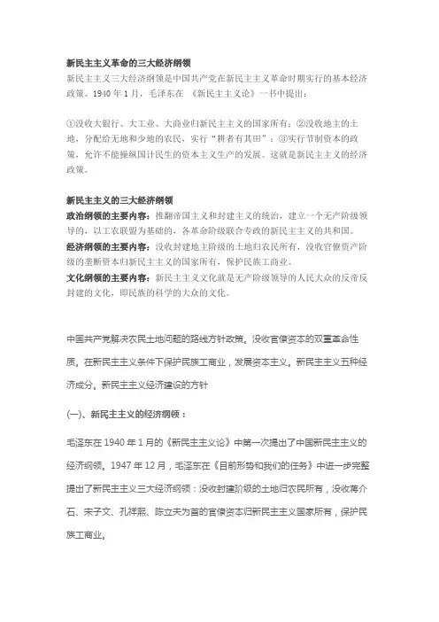 新民主主义的经济纲领