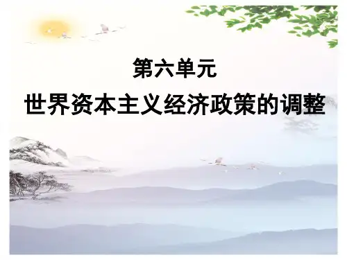 高中第17课-空前严重的资本主义世界经济危机课件 (共51张PPT)[优秀课件][优秀课件]