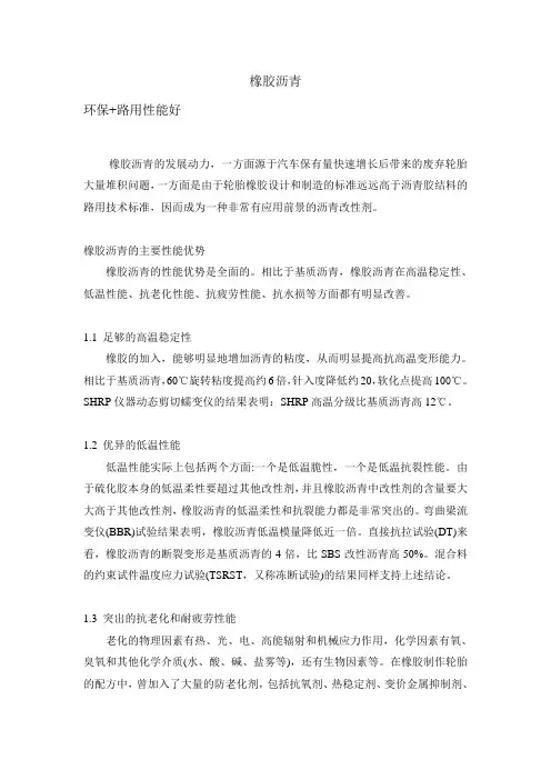 橡胶沥青