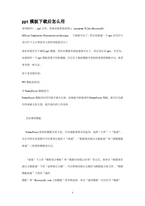 PPT模板下载后怎么用