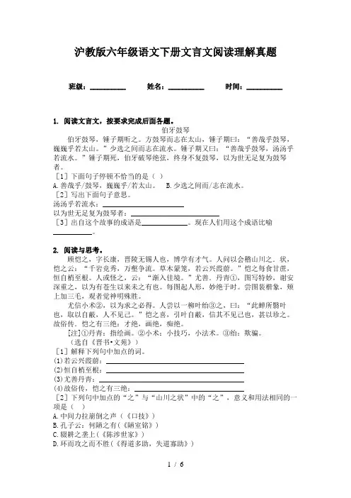 沪教版六年级语文下册文言文阅读理解真题