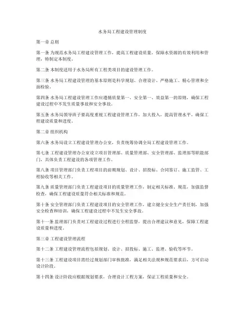 水务局工程建设管理制度