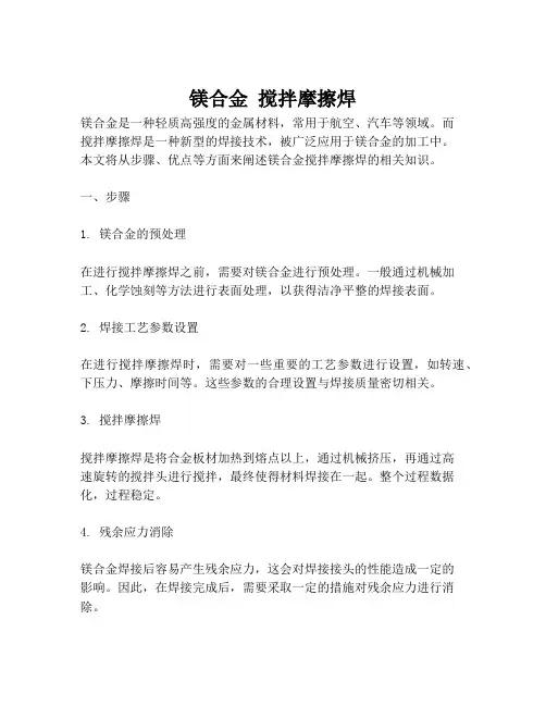 镁合金 搅拌摩擦焊
