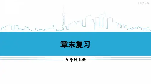 九年级数学上册教学课件《第二十五章 章末复习》